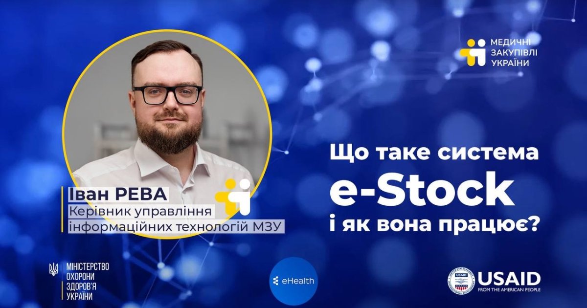 Фото до матеріалу: e-Stock: нова система допоможе лікарням України контролювати запаси ліків