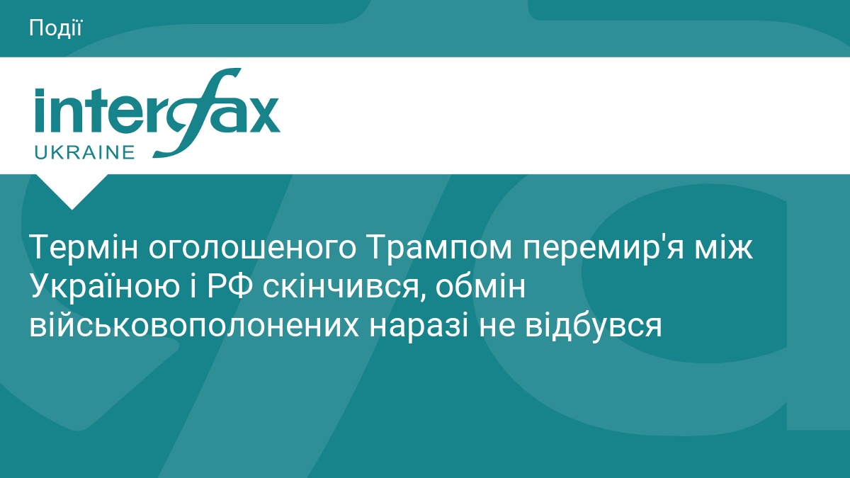 Фото до матеріалу: Триденне перемир'я між Україною та РФ закінчилося: обмін полонених не відбувся