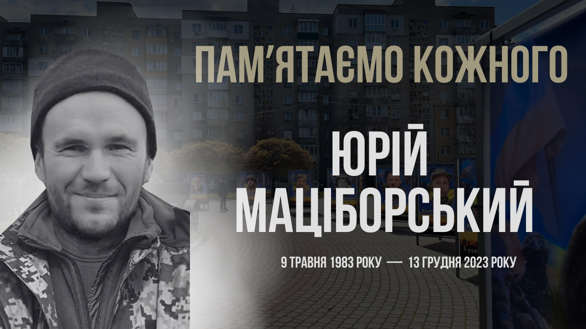 Фото до матеріалу: Згадуємо Юрія Маціборського: почесний громадянин Калущини, що віддав життя за Україну