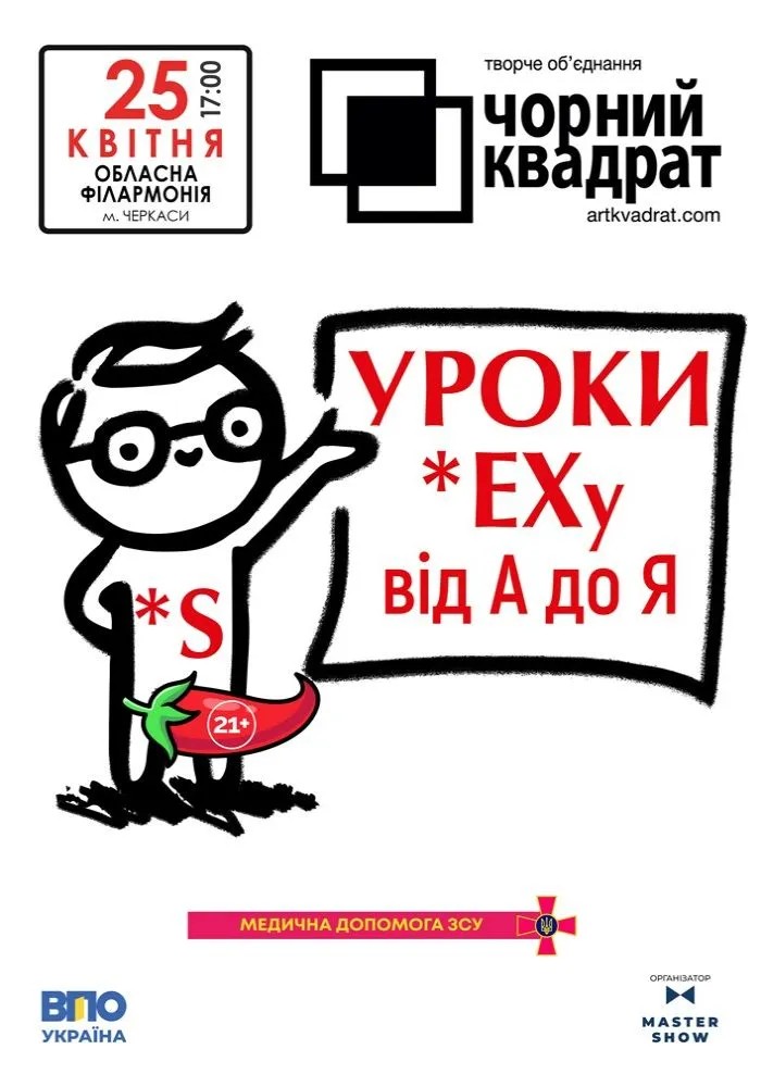 Фото до матеріалу: Весняні вихідні в Черкасах: афіша подій 25-26 квітня 2026