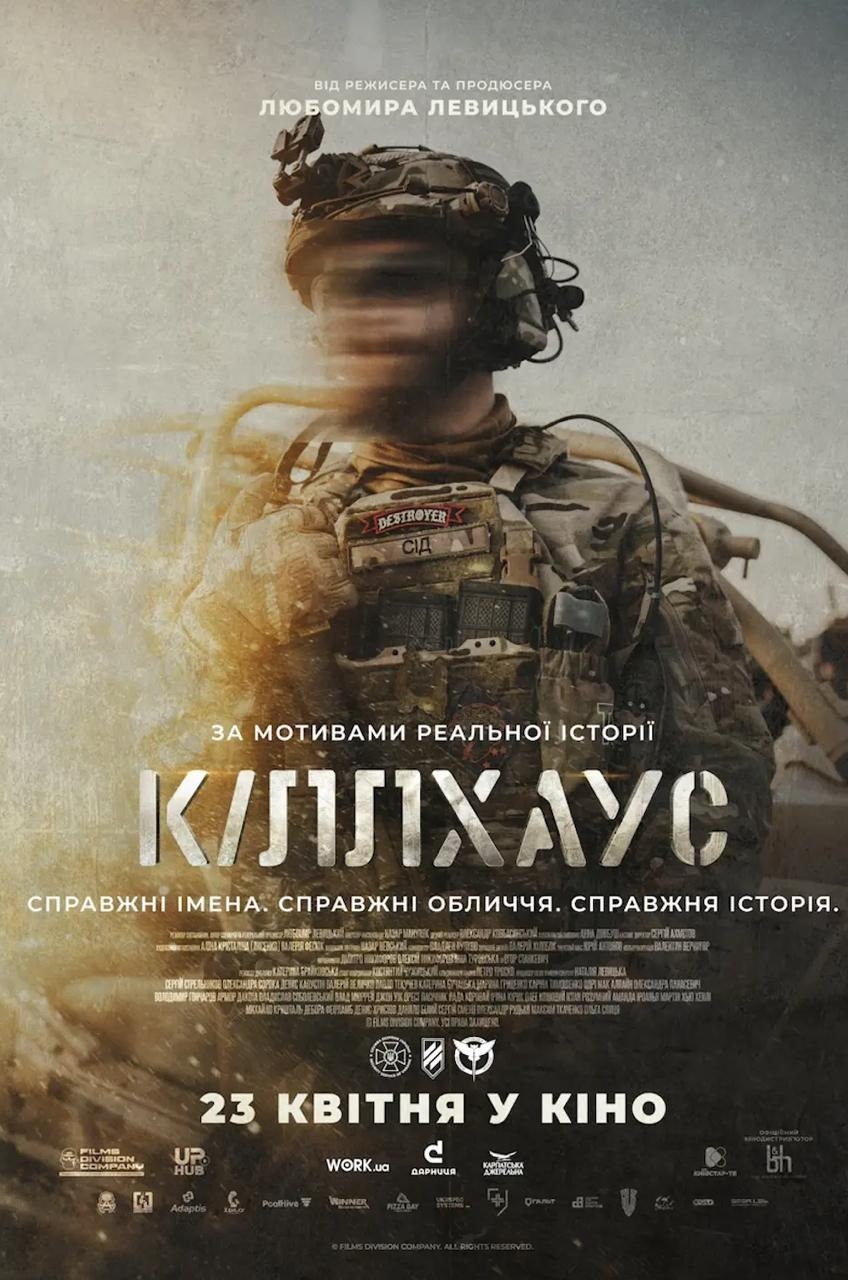 Фото до матеріалу: Актор Денис Капустін після зйомок фільму «Killhouse» мобілізувався до Третьої штурмової бригади