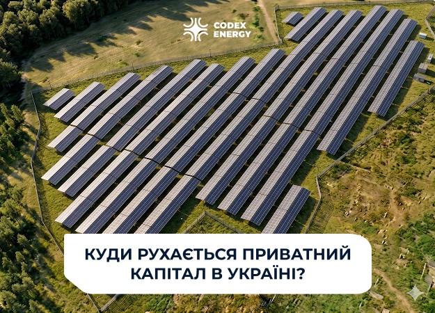 Фото до матеріалу: Куди рухається приватний капітал в Україні — фокус на енергетичні проекти