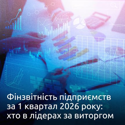 Фото до матеріалу: Топ-10 українських бізнесів за виторгом у 2026: шість з десяти належать державі