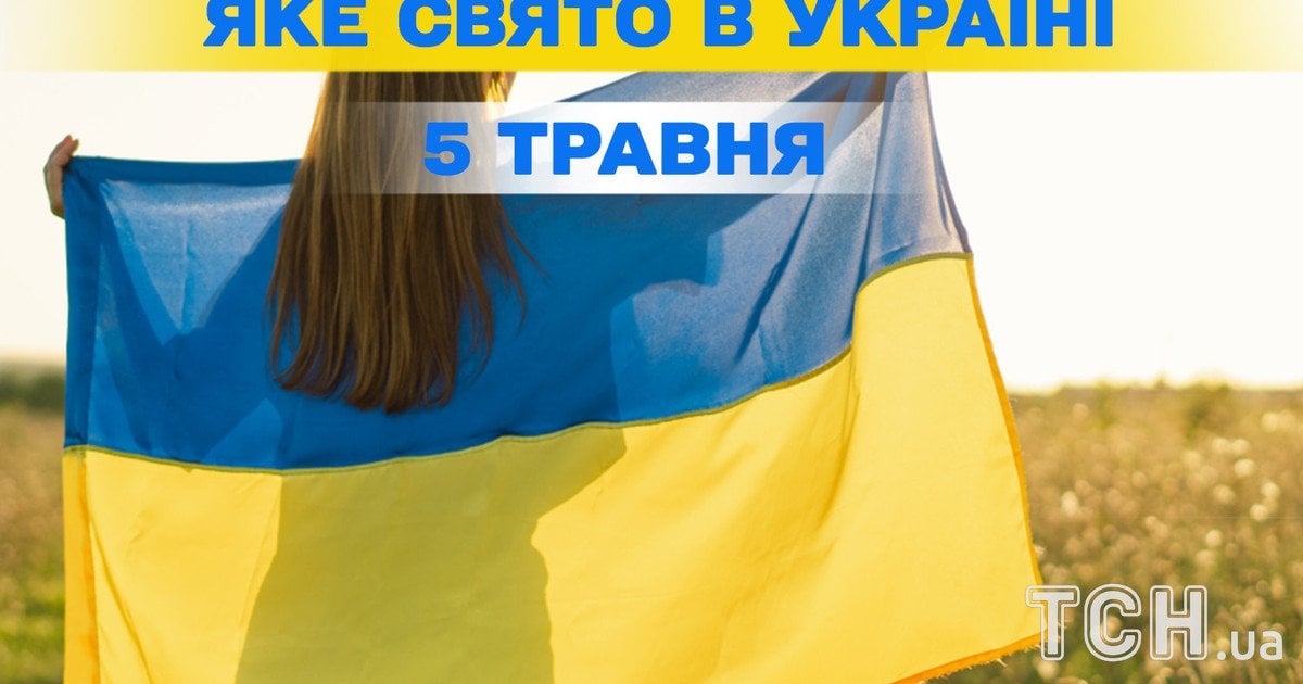 Фото до матеріалу: 5 травня 2026: свята, пам'ять та важливі дати у Володимирі