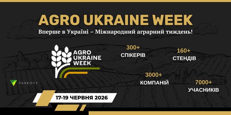 Фото до матеріалу: Вперше в Україні: Agro Ukraine Week 2026 об'єднає аграріїв у Києві