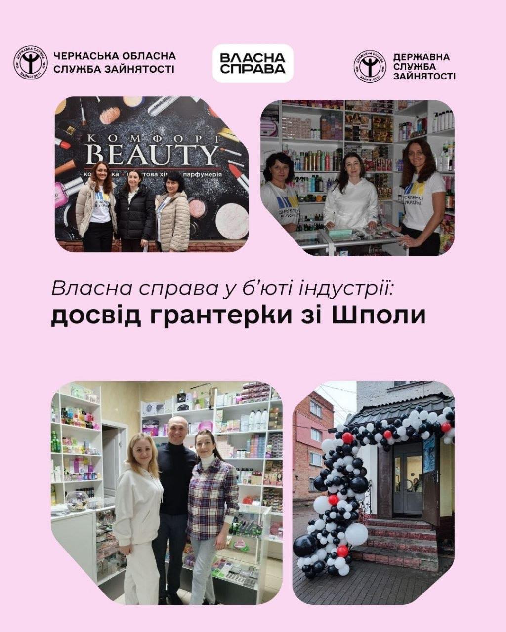 Фото до матеріалу: Шполянська підприємиця відкрила магазин косметики завдяки мікрогранту