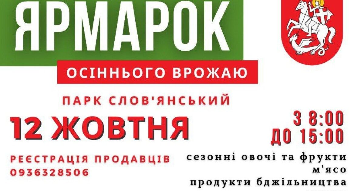 Фото до матеріалу: У Володимирі 12 жовтня відбудеться ярмарок осіннього врожаю