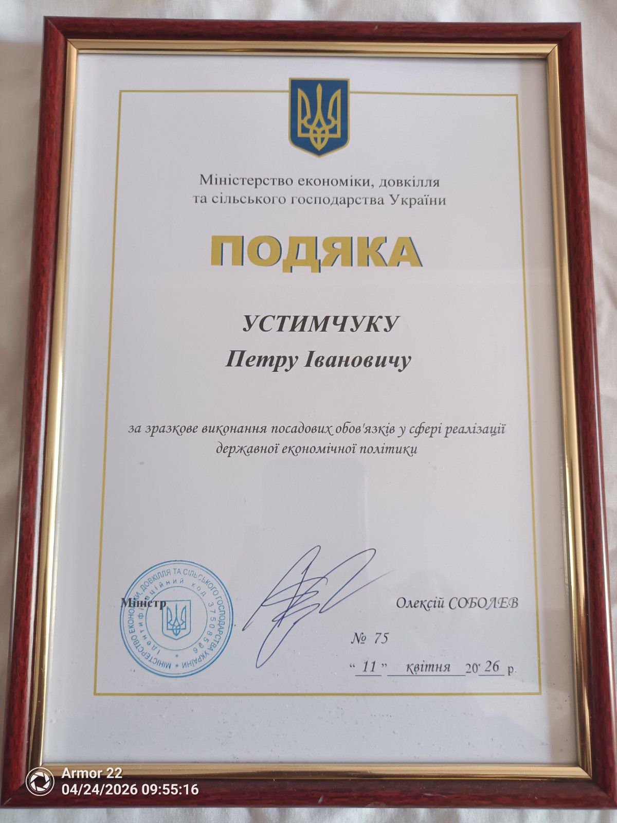 Фото до матеріалу: Ветлівського природоохоронця нагородили міністерською відзнакою