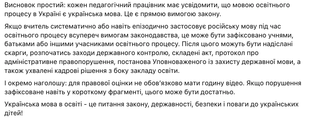 Фото до матеріалу: У Києві звільнили вчителя за російську мову на уроці: в мережі дискусія через відео, яке зняли школярі