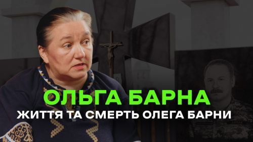 Фото до матеріалу: Третя річниця загибелі Олега Барни: дружина Ольга розповідає про їхнє життя на вулкані
