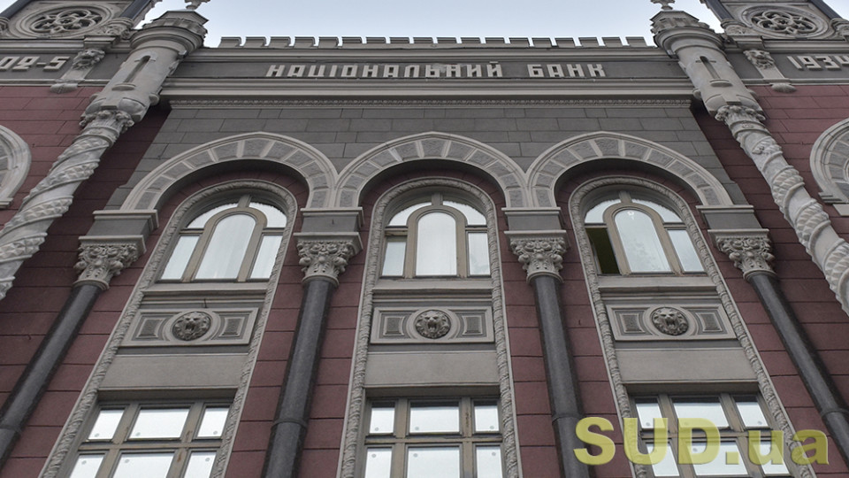 Фото до матеріалу: Нацбанк зберіг облікову ставку на рівні 15%: що це означає для українців