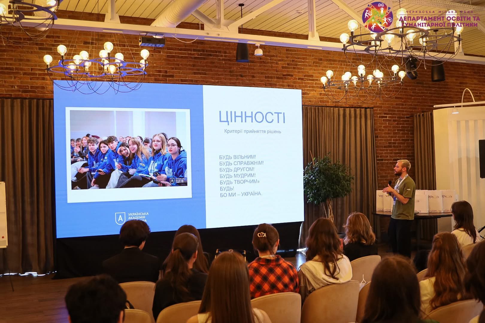 Фото до матеріалу: Ужгородська молодь виходить на всеукраїнський рівень: місто представили на масштабному форумі лідерства