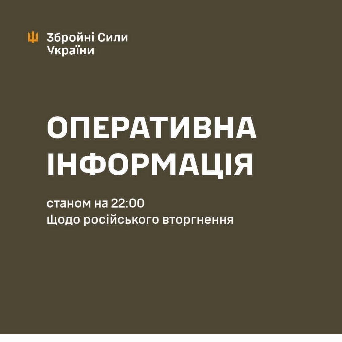 Фото до матеріалу: Генштаб ЗСУ: 120 бойових зіткнень за добу, активні атаки на Південно-Слобожанському та Куп'янському напрямках