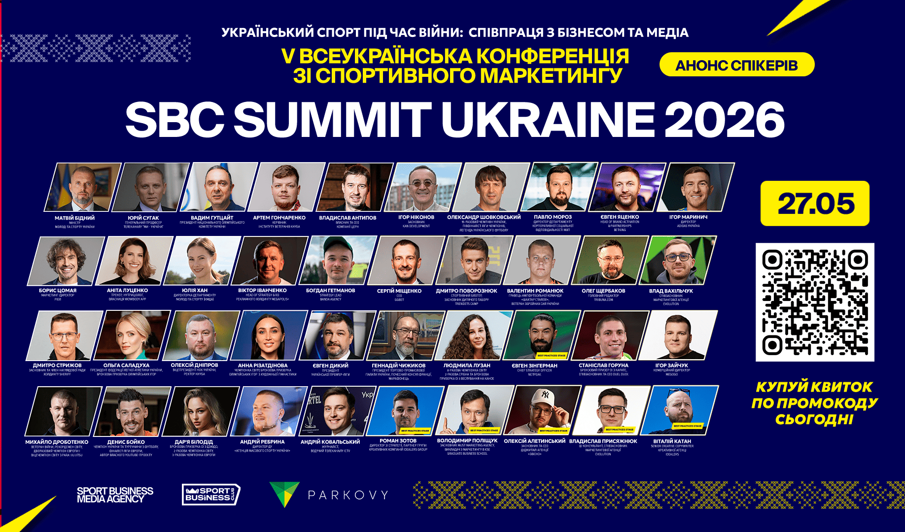 Фото до матеріалу: 40 спікерів та 1500 учасників: SBC Summit Ukraine 2026 змінює формат спортивного маркетингу