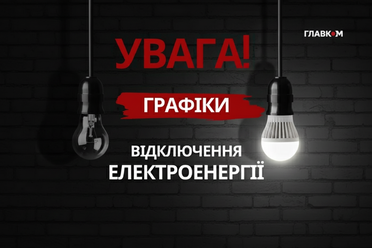 Фото до матеріалу: Україна виділила 12,85 млрд грн на захист енергетики до зими