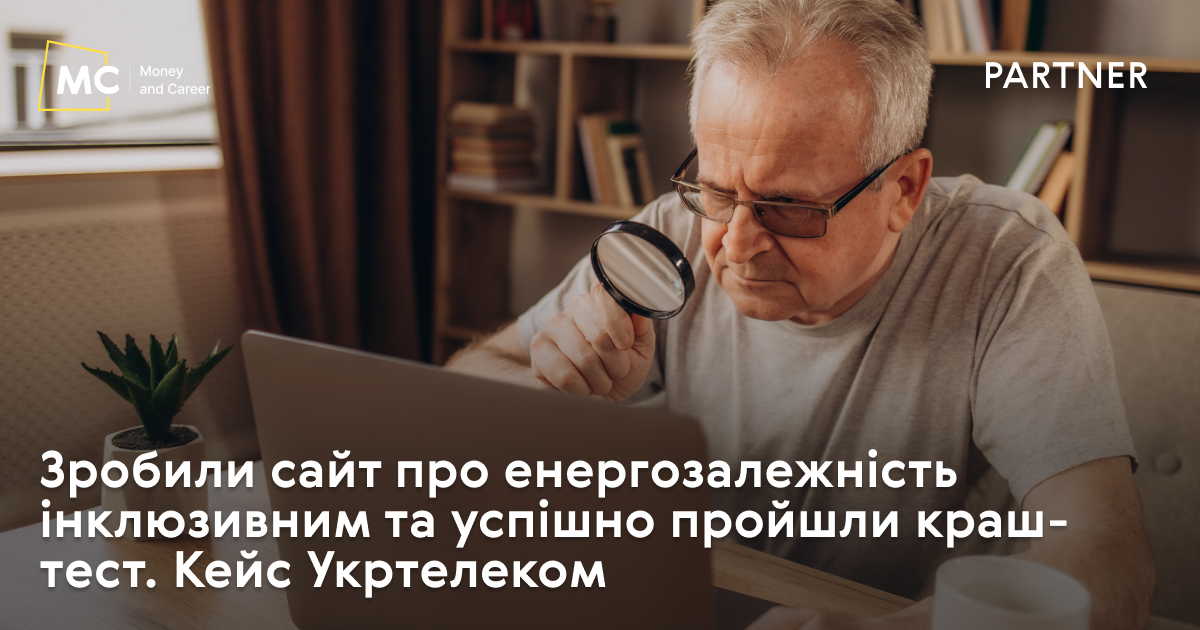 Фото до матеріалу: Укртелеком оновив сайт про енергозалежність: інклюзивний інтерфейс та краш-тест