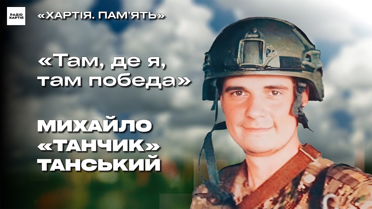 Фото до матеріалу: Пам'ять Віталія «Драйвера» Паська та Олександра «Стікса» Козачка: герої «Хартії», які не вмирають
