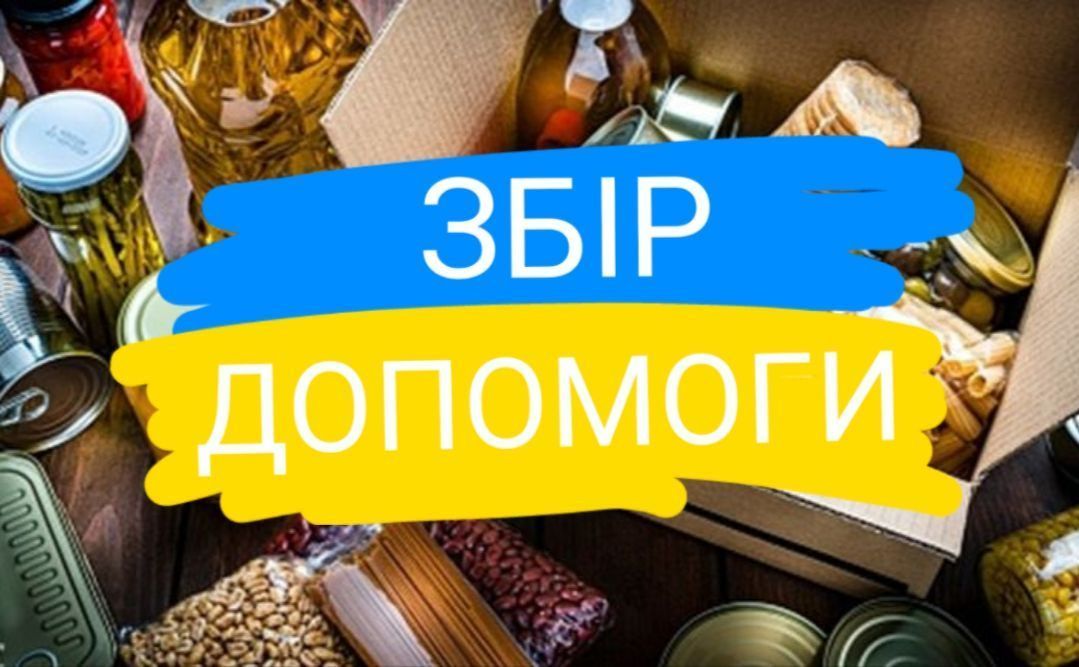 Фото до матеріалу: Волонтери з Решетилівки шукають продукти для бійців на фронті