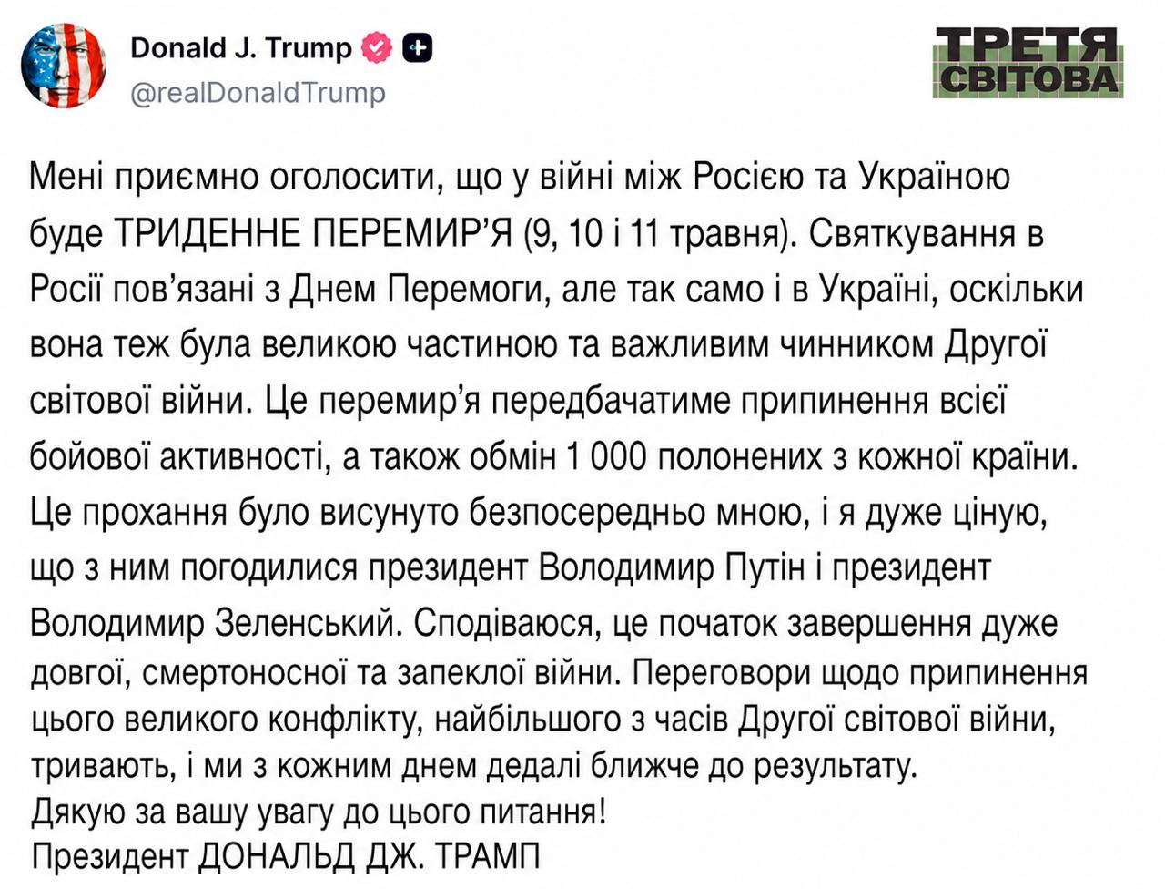 Фото до матеріалу: Трамп анонсував триденне припинення вогню між Україною та РФ 9-11 травня