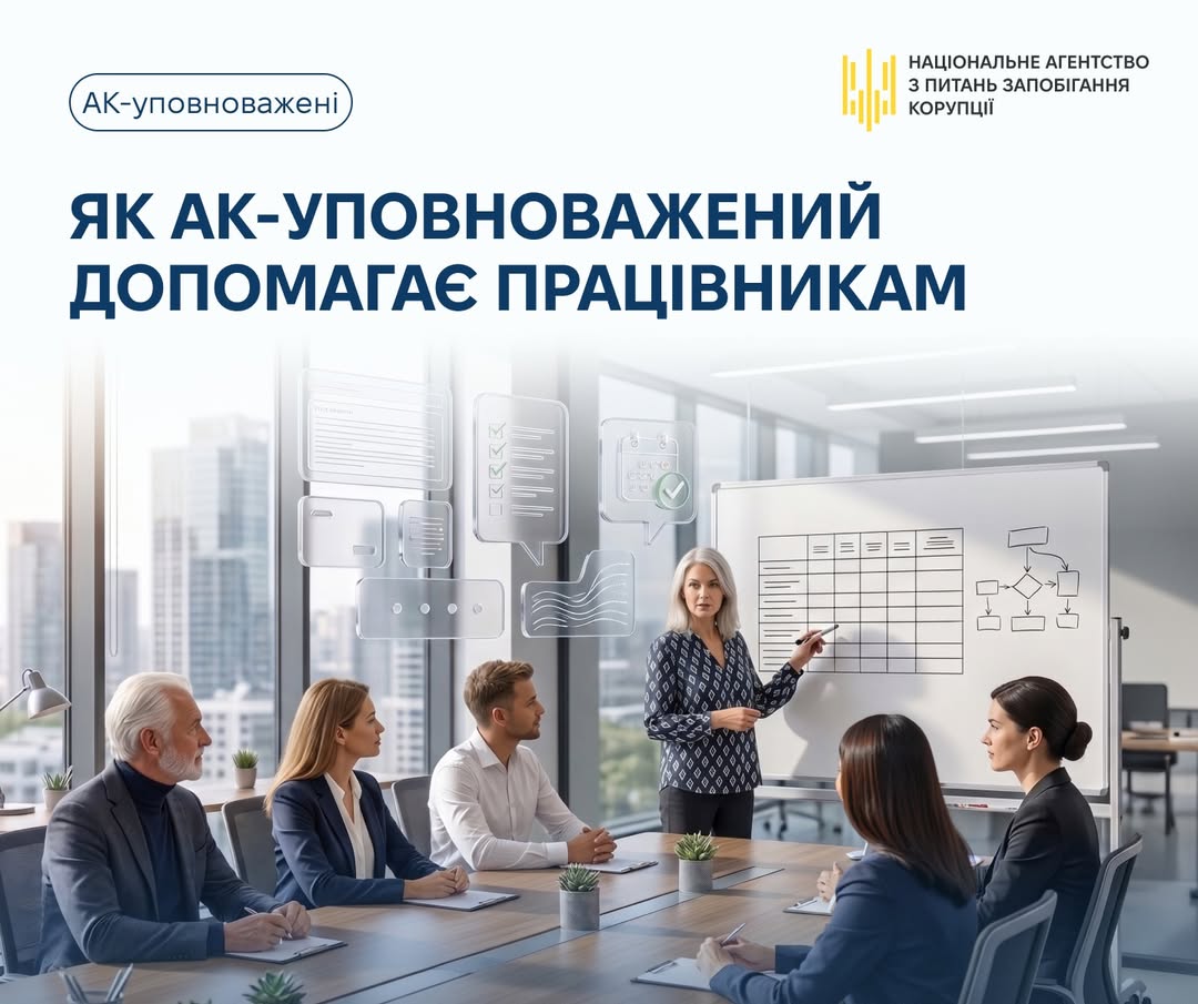 Фото до матеріалу: Антикорупційні уповноважені в Україні отримали нові повноваження