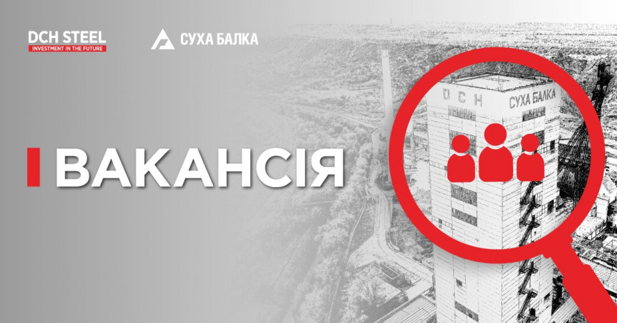 Фото до матеріалу: Рудник «Суха Балка» у Кривому Розі шукає машиністів електровозів з бронюванням