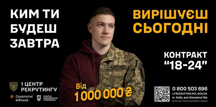 Фото до матеріалу: Контракт 18–24: як обирати службу і отримувати гарантії
