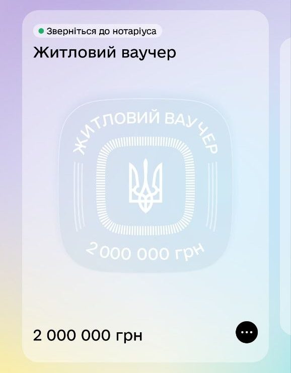 Фото до матеріалу: У «Дії» з'явився статус «зверніться до нотаріуса»: як ВПО придбають житло за ваучером