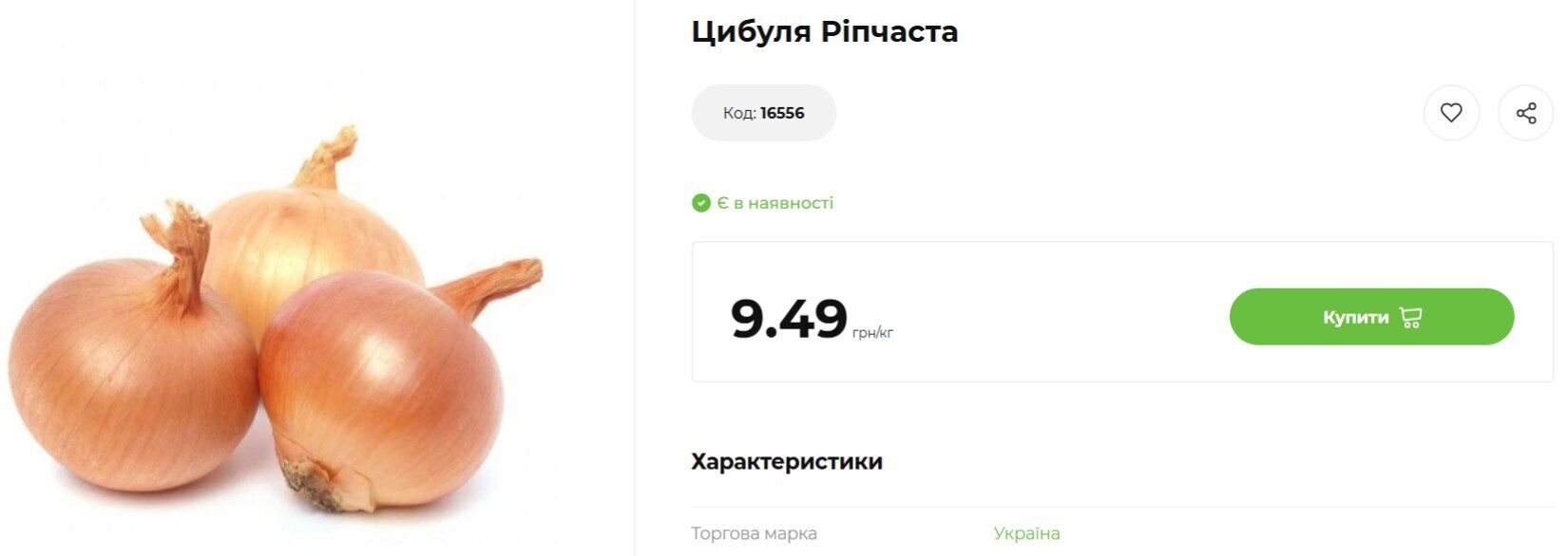 Фото до матеріалу: Ціни на цибулю в Україні різко зросли: чому подорожчала та скільки коштує зараз