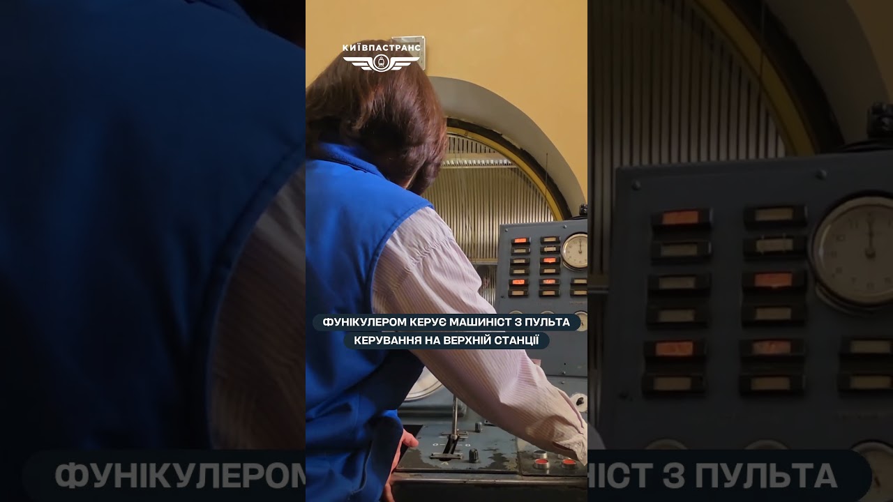 Фото до матеріалу: Київському фунікулеру виповнилося 121 рік: історична пам'ятка та важливий транспортний вузол столиці