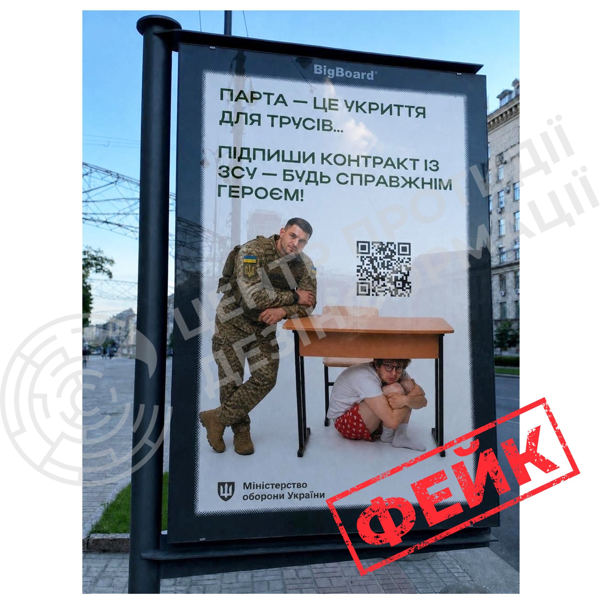 Фото до матеріалу: У ЦПД спростували черговий фейк пропаганди РФ