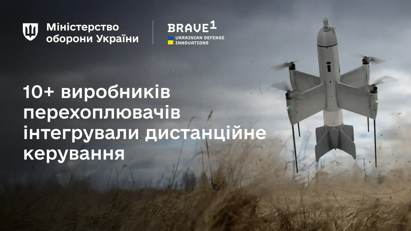 Фото до матеріалу: Україна першою в світі впроваджує дистанційне керування дронами-перехоплювачами