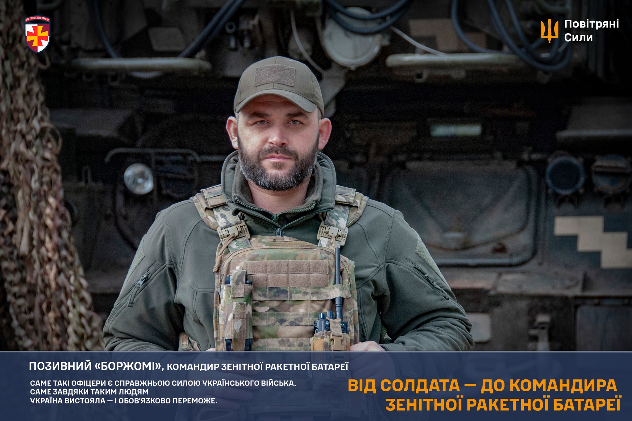 Фото до матеріалу: Збивав гелікоптери та БПЛА: воїн «Боржомі» пройшов шлях від солдата до командира батареї