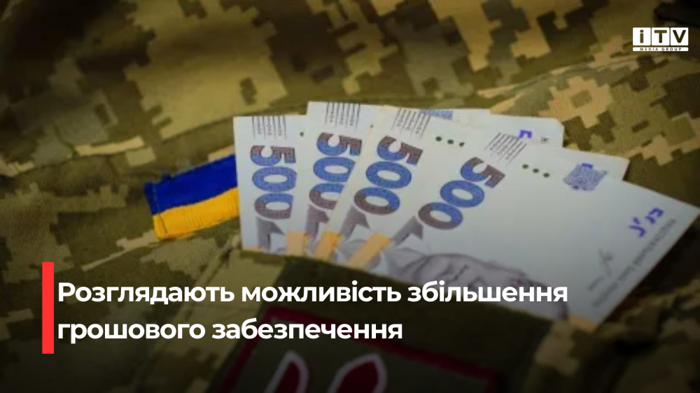 Фото до матеріалу: Військовим на передовій можуть підвищити зарплати: що відомо