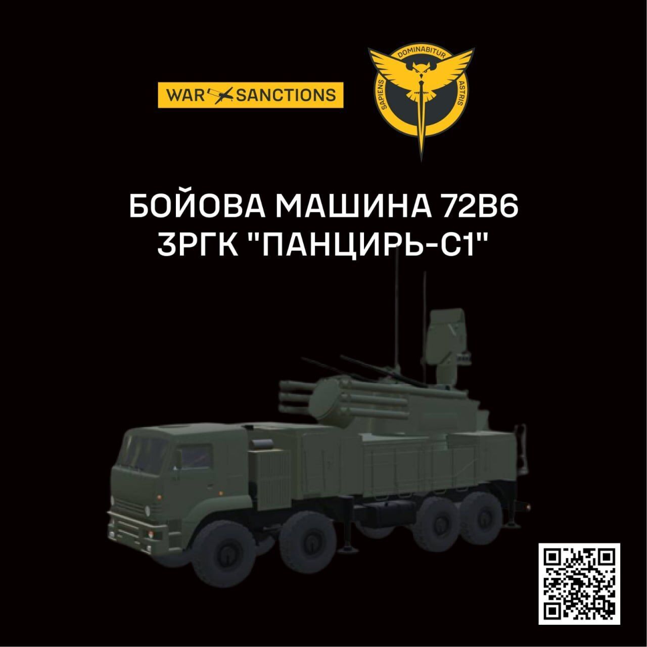 Фото до матеріалу: ГУР розкрив підприємств, що виробляють ЗРГК "Панцир-С1" для РФ