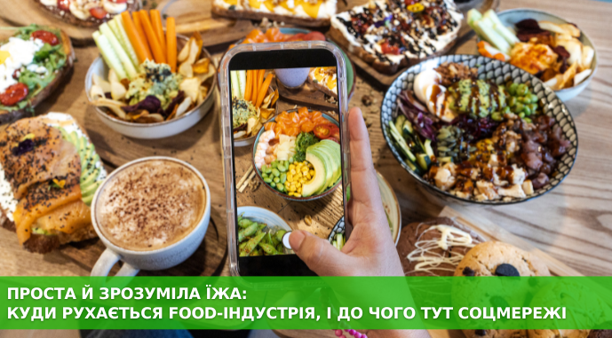 Фото до матеріалу: Соцмережі стали головним фактором вибору продуктів у споживачів