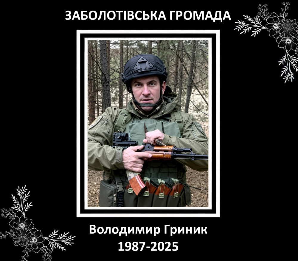 Фото до матеріалу: Підтвердили загибель воїна із Заболотова Володимира Гриника
