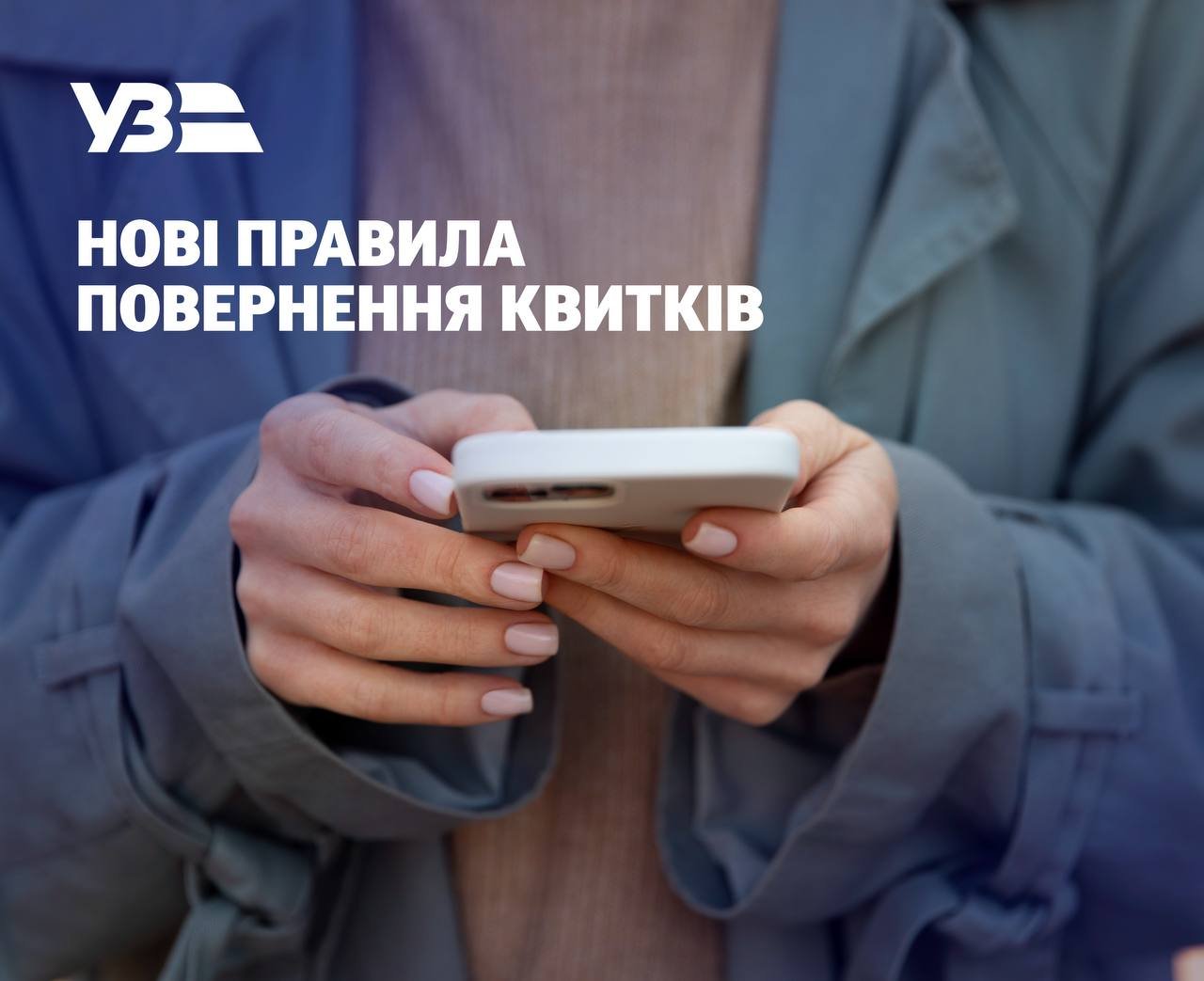 Фото до матеріалу: Укрзалізниця змінює правила повернення квитків: прогресивна шкала відшкодування