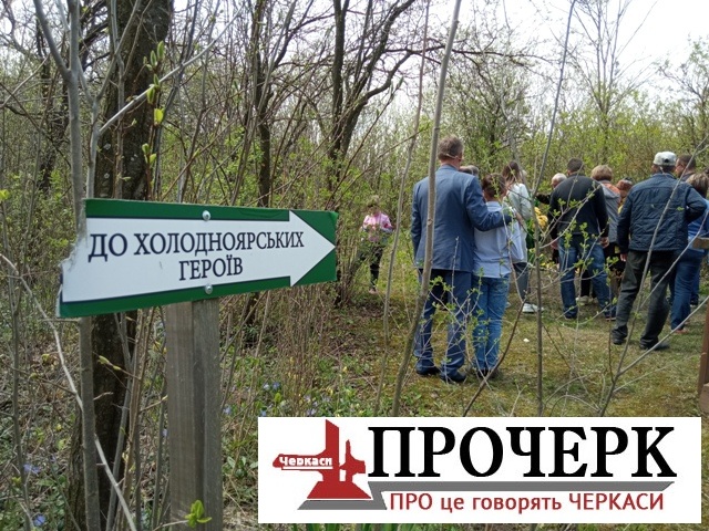 Фото до матеріалу: ХХХІІ Вшанування героїв Холодного Яру: від історії до сучасної війни