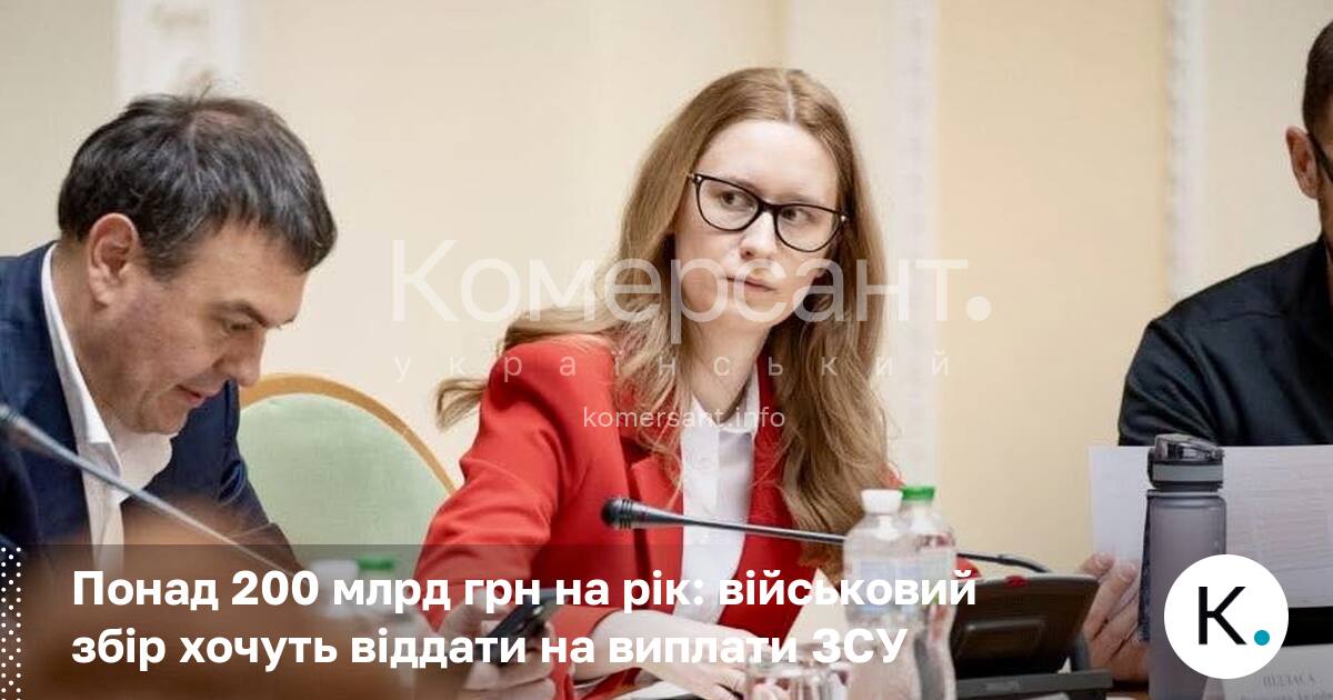 Фото до матеріалу: Військовий збір можуть перенаправити на виплати ЗСУ: 200 млрд грн на рік