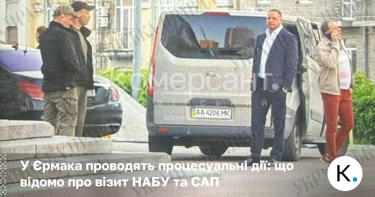 Фото до матеріалу: Процесуальні дії до Андрія Єрмака: що відомо про обшуки біля Палацу спорту