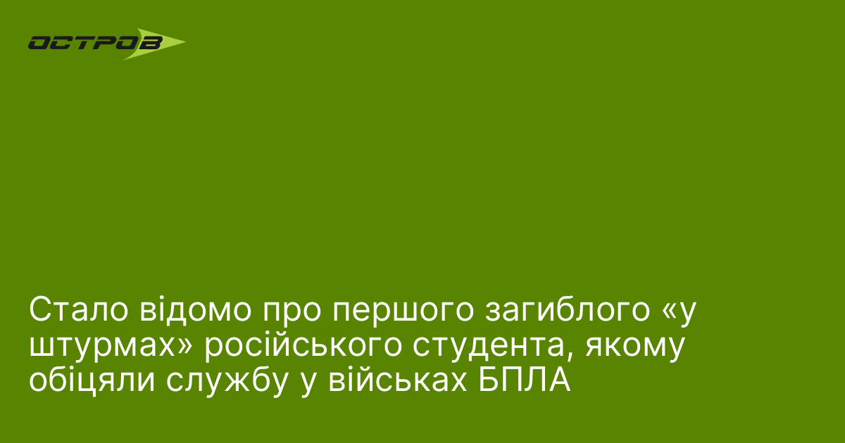 Фото до матеріалу: Валерій Аверін: перший загиблий «у штурмах» російського студента
