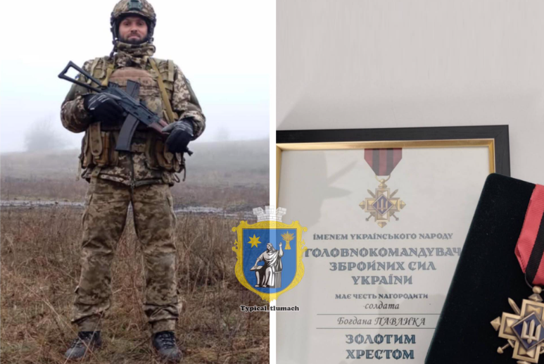 Фото до матеріалу: Вихідця з Острині Богдана Павлика нагородили «Золотим хрестом»