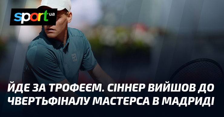 Фото до матеріалу: Яннік Сіннер вийшов до чвертьфіналу Мастерса в Мадриді, обігравши Кемерона Норрі