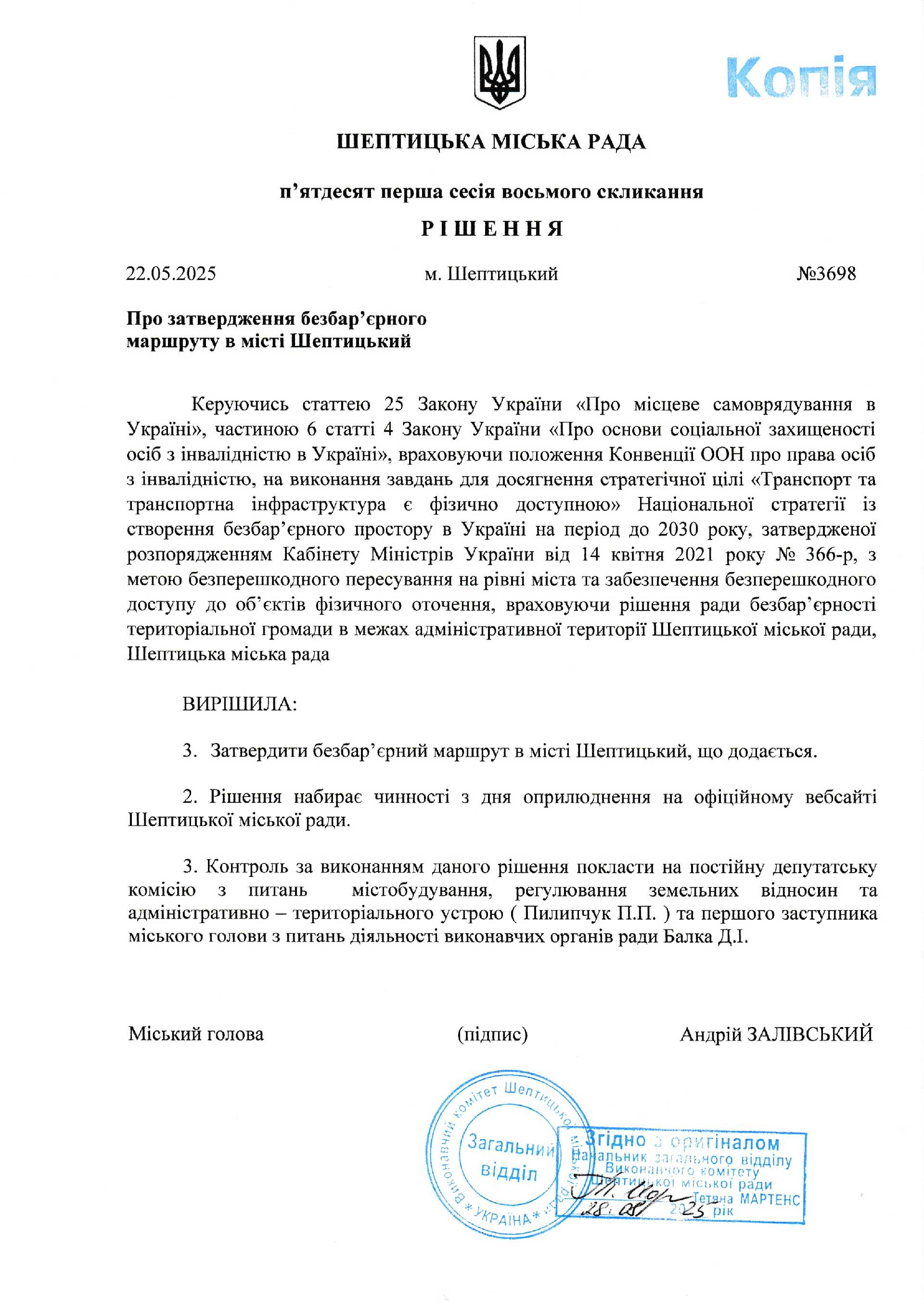 Фото до матеріалу: У Шептицькому відкрили безбар'єрний маршрут: нові пандуси на вулиці Грушевського