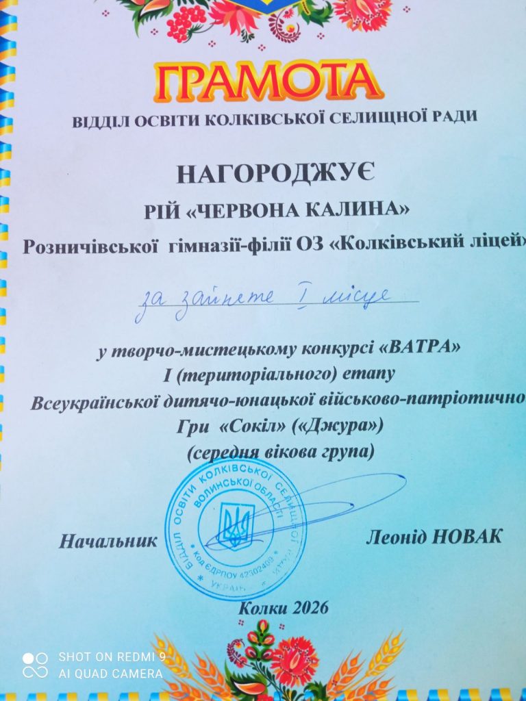 Фото до матеріалу: Команда Розничівської гімназії Колківської громади здобула перемогу у конкурсі «Ватра»