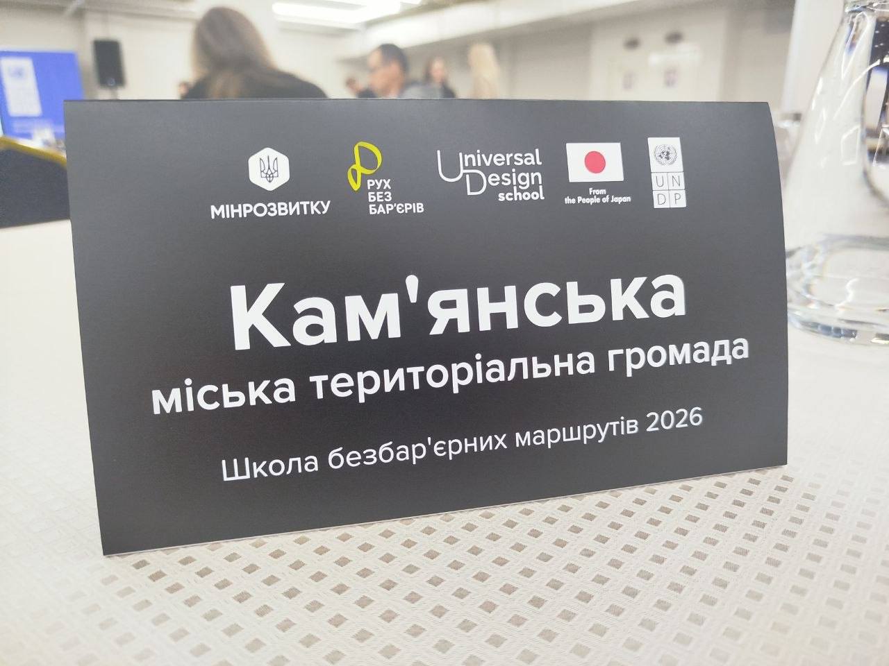 Фото до матеріалу: Представники Кам'янського пройдуть навчання у Школі Безбар'єрних Маршрутів