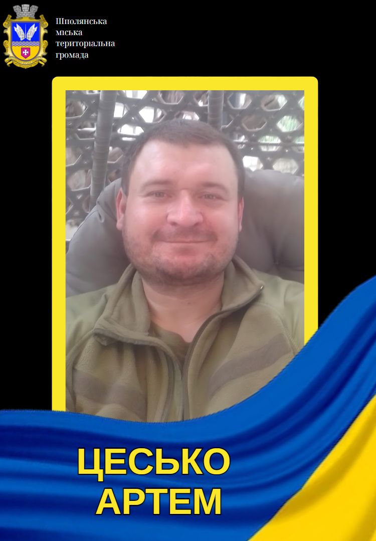 Фото до матеріалу: Помер 34-річний військовий Артем Цесько під час лікування у Дніпрі