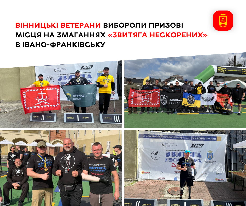 Фото до матеріалу: Вінницькі ветерани здобули 16 золотих медалей на змаганнях «Звитяга Нескорених» у Івано-Франківську