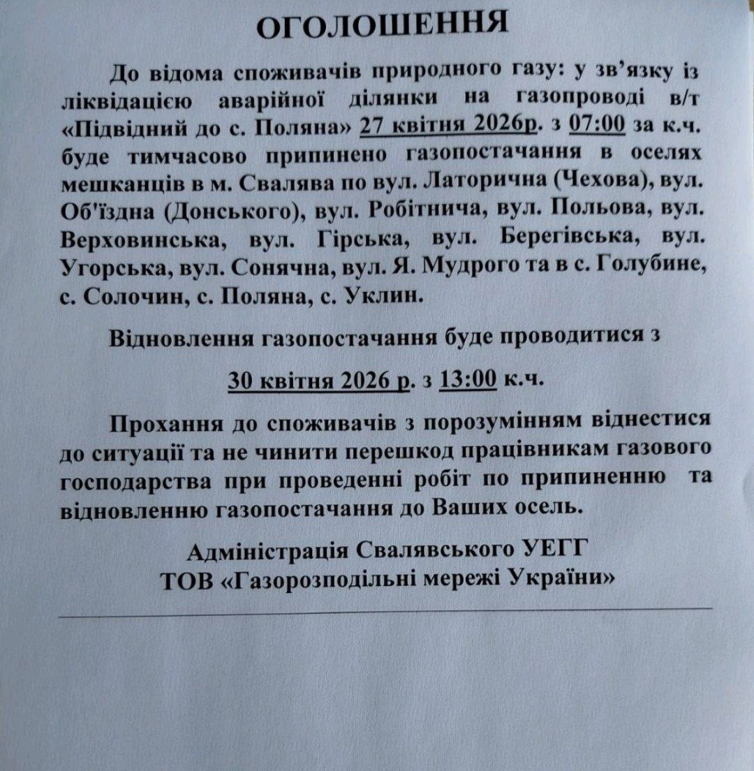 Фото до матеріалу: У Сваляві планують тимчасову відсутність газу через аварійні роботи