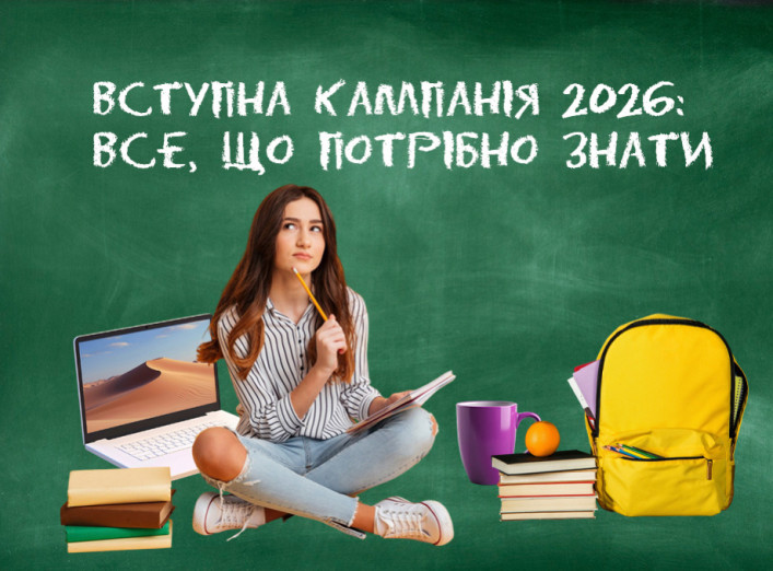 Фото до матеріалу: Вступ 2026: нові правила та лідери освіти Чернігова та Ніжина